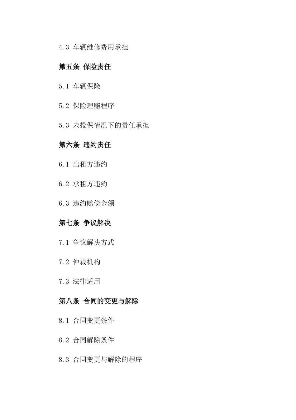 2024年城市内部轻型货运车租赁条款_第3页