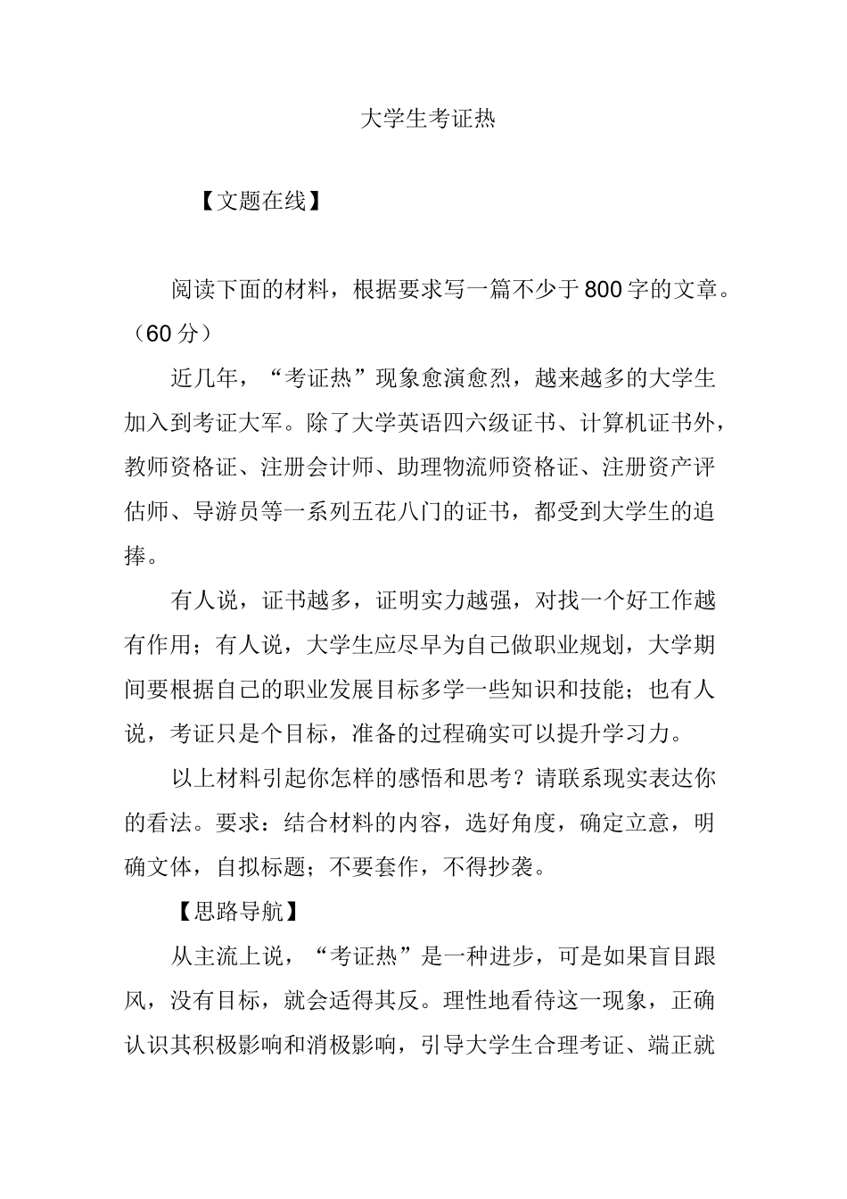 大学生考证热_第1页