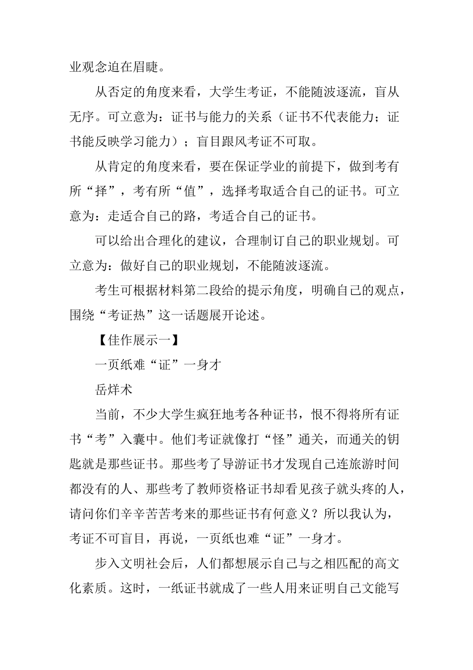 大学生考证热_第2页