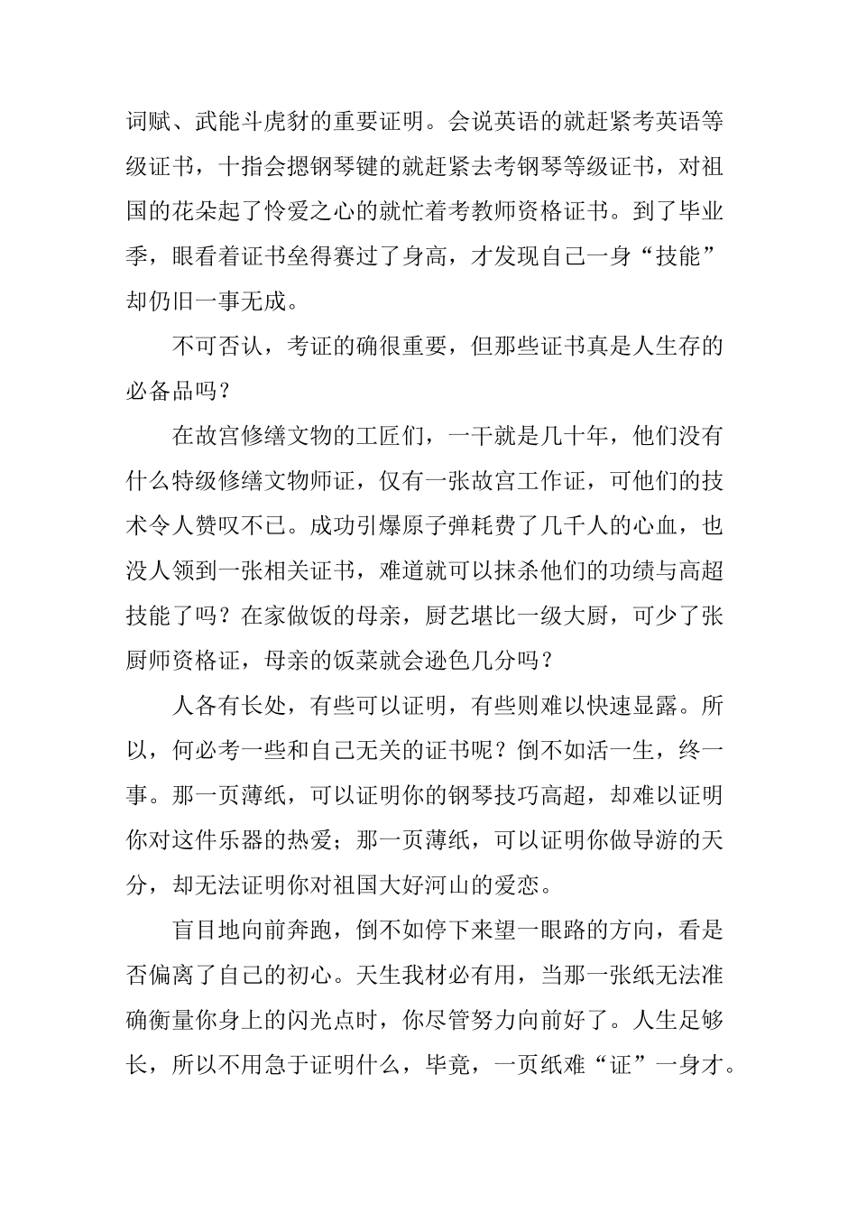 大学生考证热_第3页