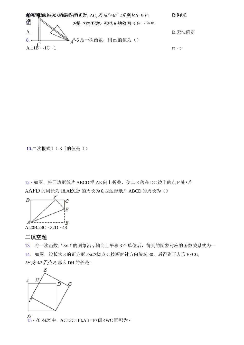 2020-2021南京玄武区外国语学校八年级数学下期末一模试卷(带答案)_第2页