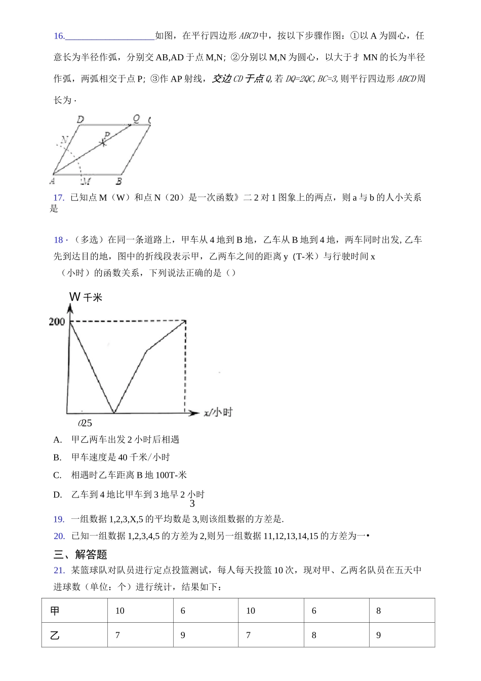 2020-2021南京玄武区外国语学校八年级数学下期末一模试卷(带答案)_第3页