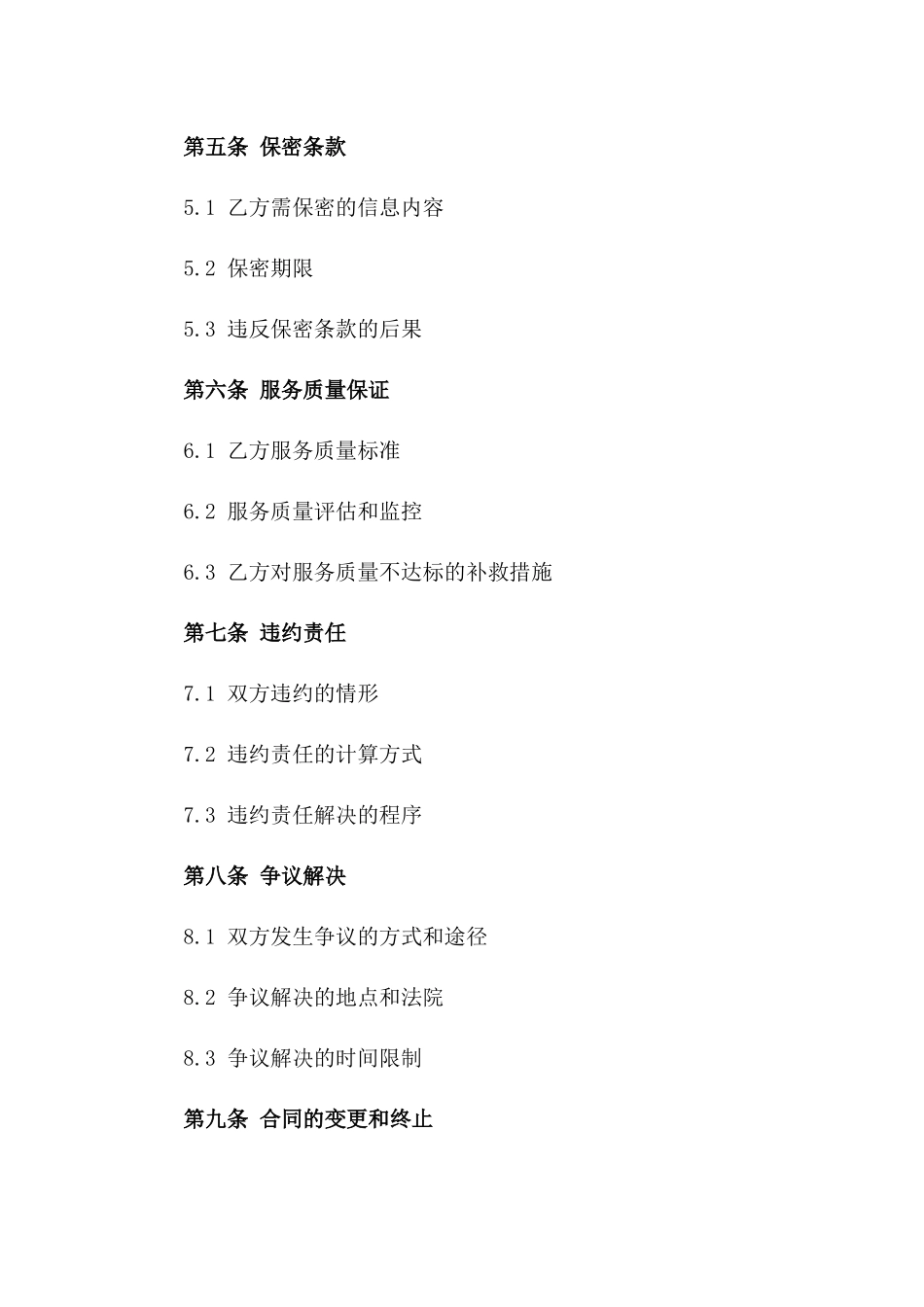 2024年企业信息安全外包协议_第3页