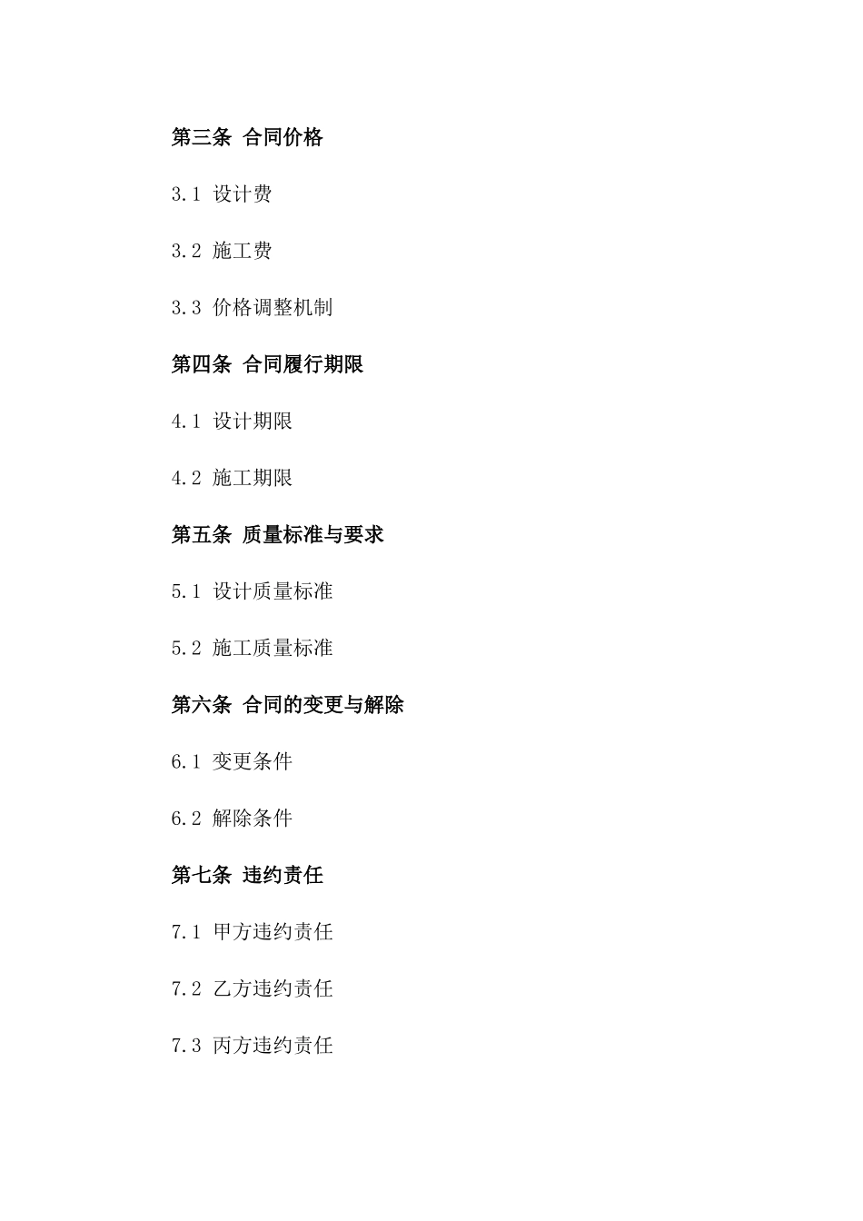 2024年小型工业厂房设计与施工合同_第3页