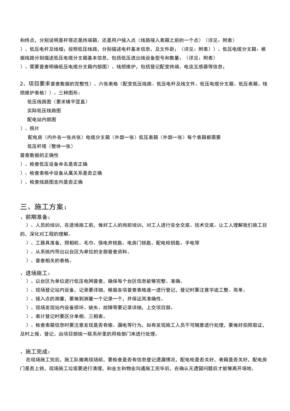 低压配网普查及营配贯通项目方案_第2页