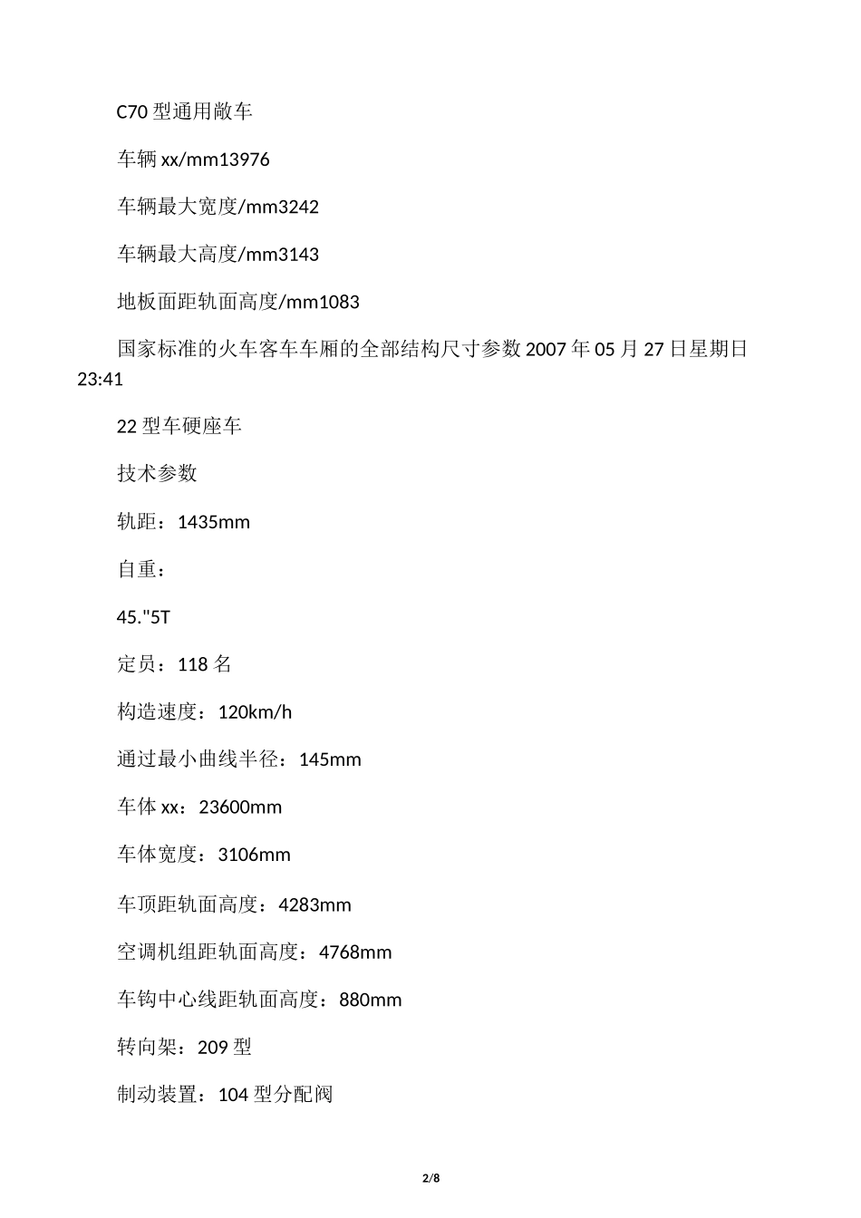 火车车厢尺寸_第2页