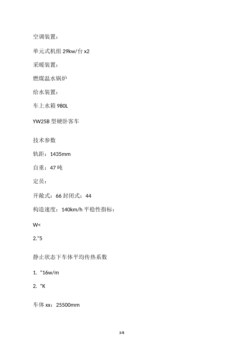 火车车厢尺寸_第3页