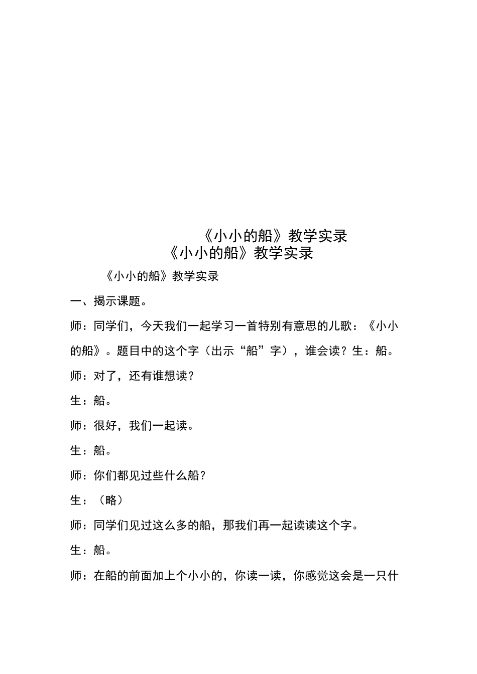 《小小的船》教学实录_第1页