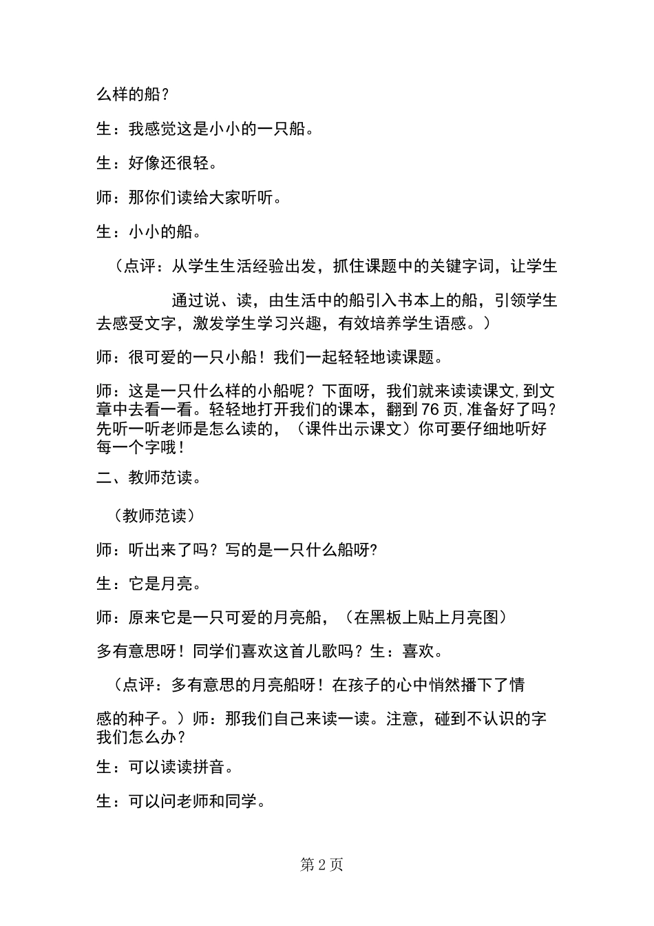 《小小的船》教学实录_第2页