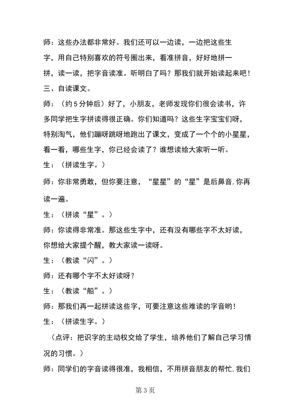 《小小的船》教学实录_第3页