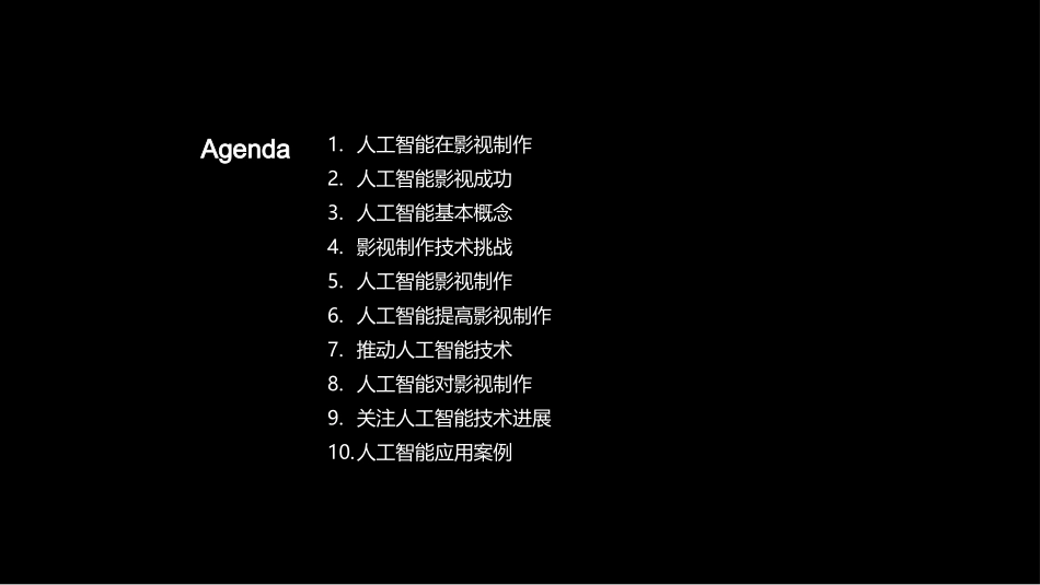 AI点亮影视制作-探究人工智能在影视创新中的实践_第2页