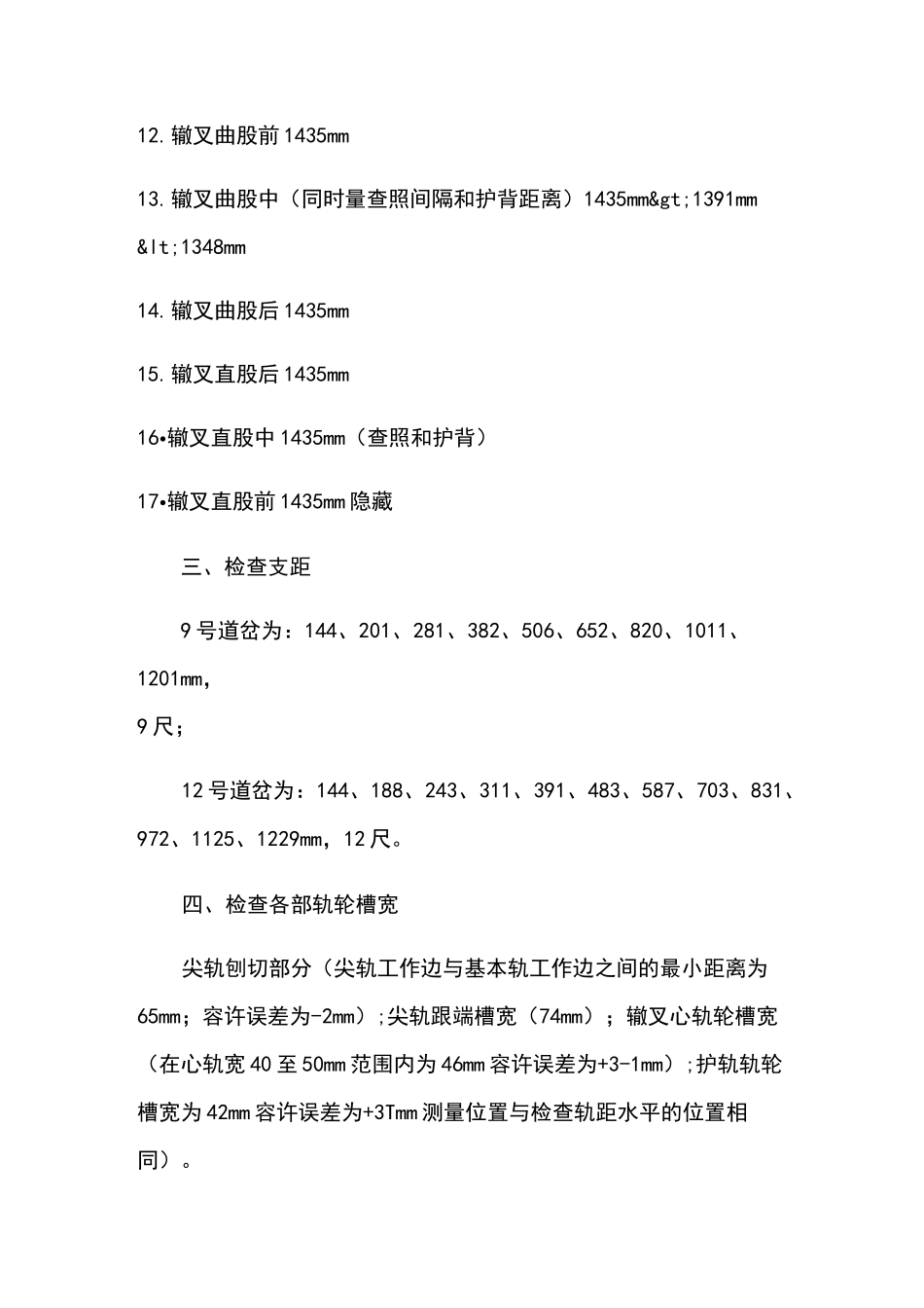 道岔检查17处_第3页