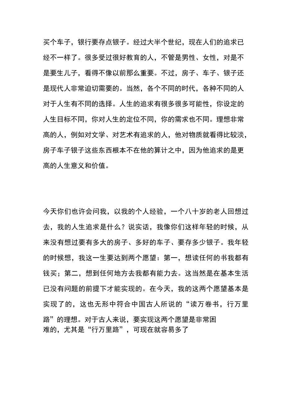 生存生活生命人生意义的三阶段论_第2页