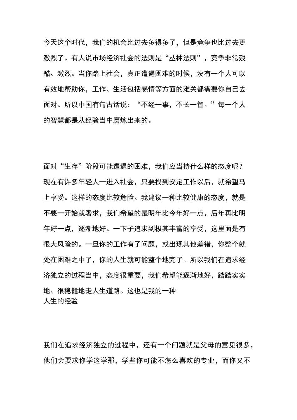 生存生活生命人生意义的三阶段论_第3页