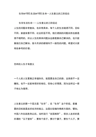 生存生活生命人生意义的三阶段论