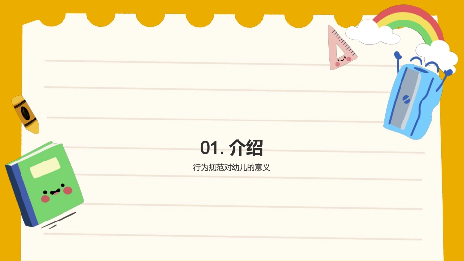 幼儿园行为规范培训-人资培训专员_第3页