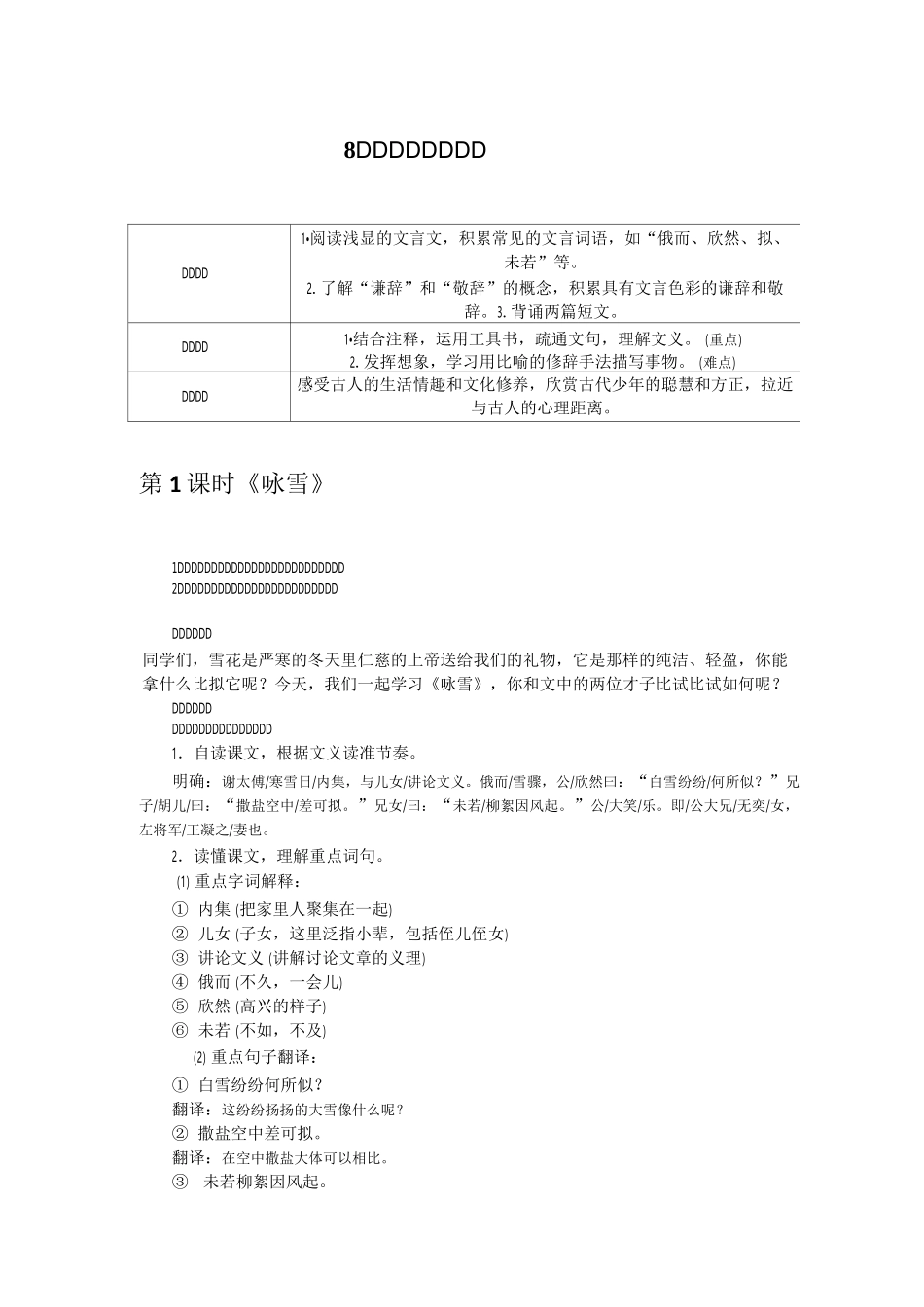 8 《世说新语》二则 大赛获奖教案_第1页
