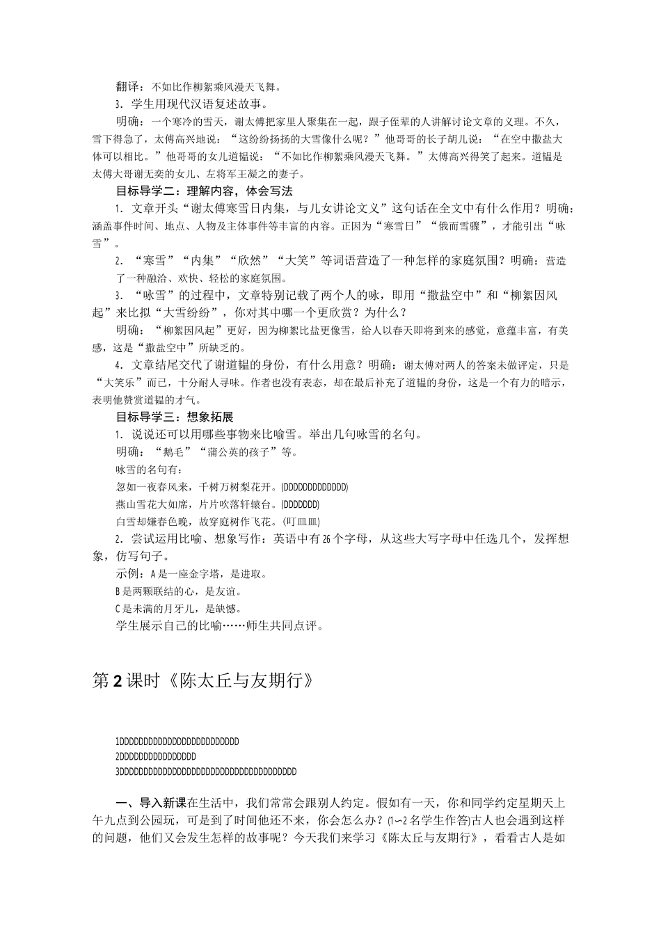 8 《世说新语》二则 大赛获奖教案_第2页