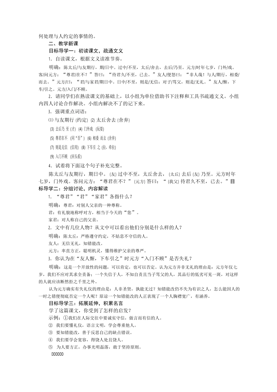 8 《世说新语》二则 大赛获奖教案_第3页