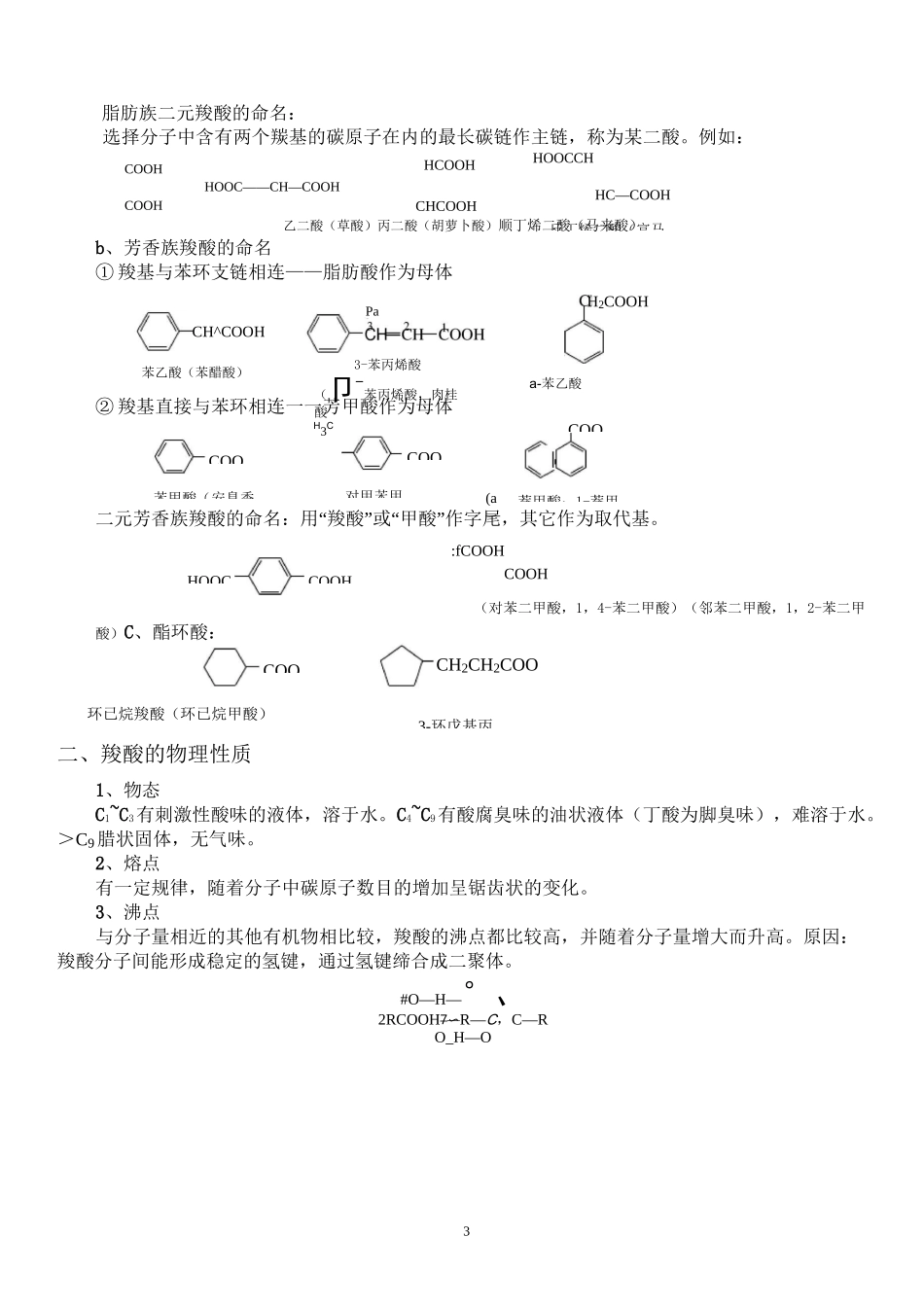 羧酸及其衍生物_第3页