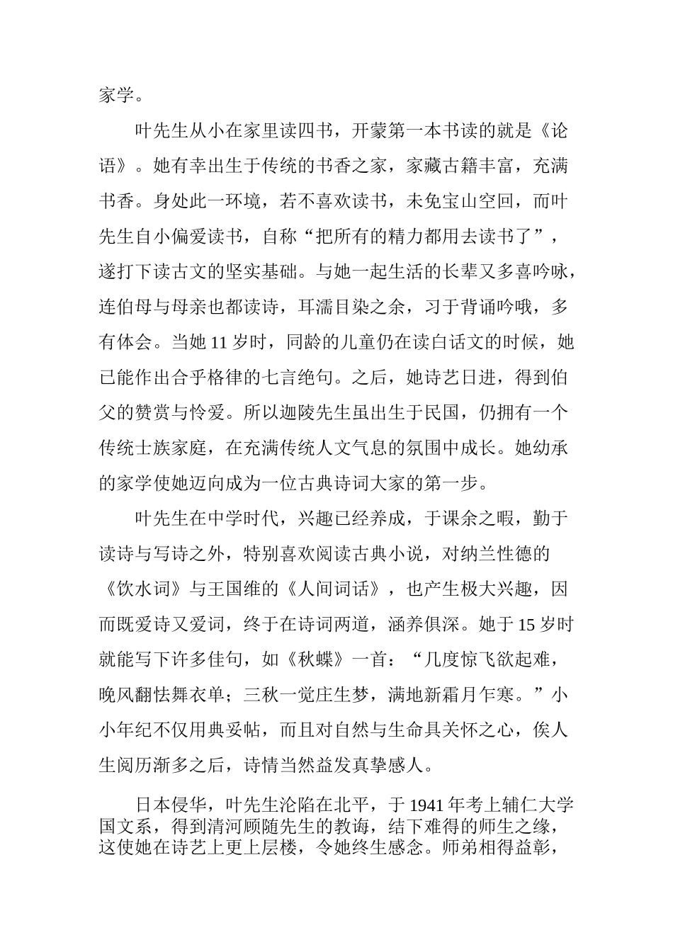 叶嘉莹的诗学及其贡献_第2页