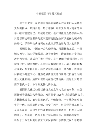 叶嘉莹的诗学及其贡献