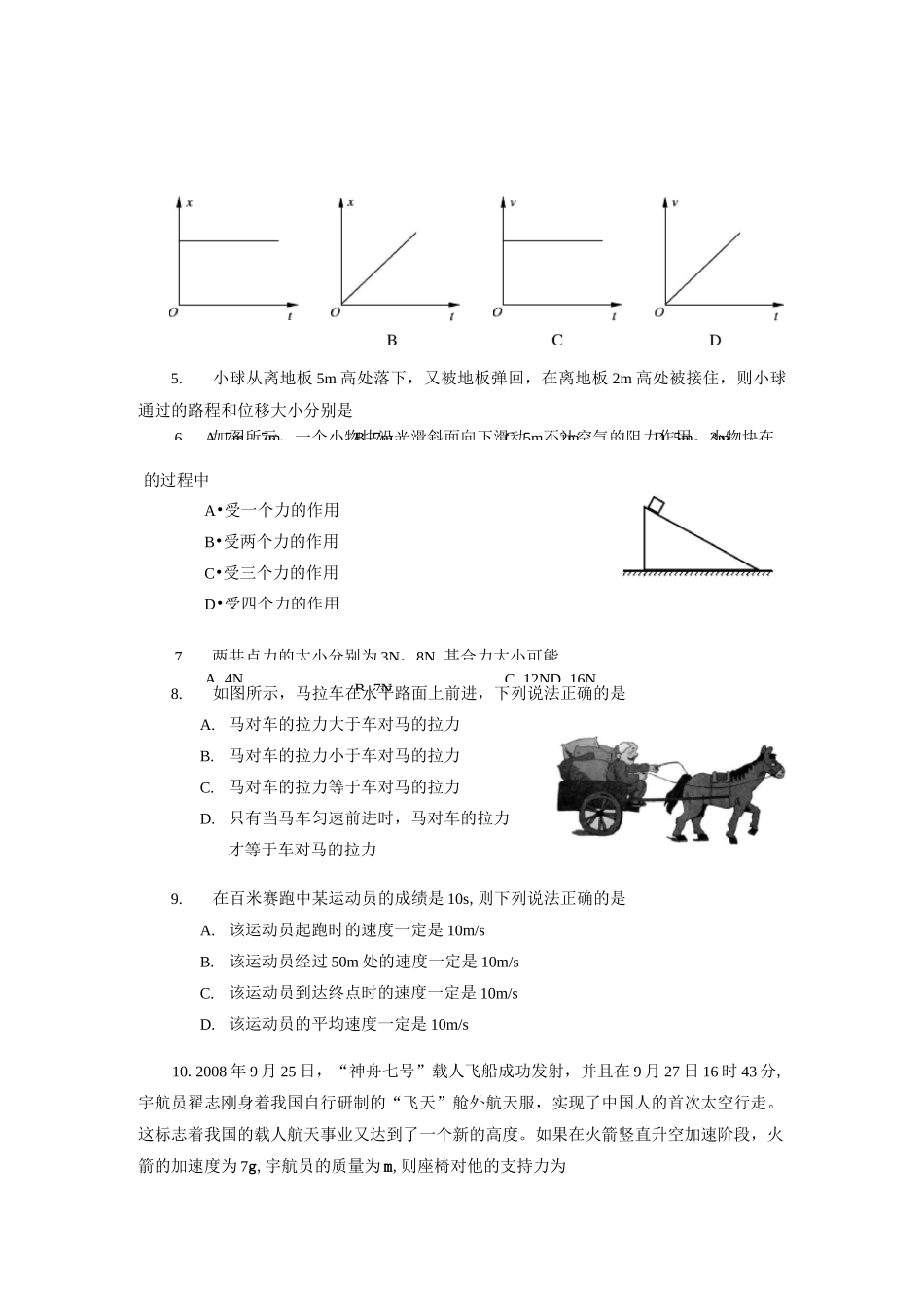 人教版高中物理必修一期末普通高一学业水平测试_第2页