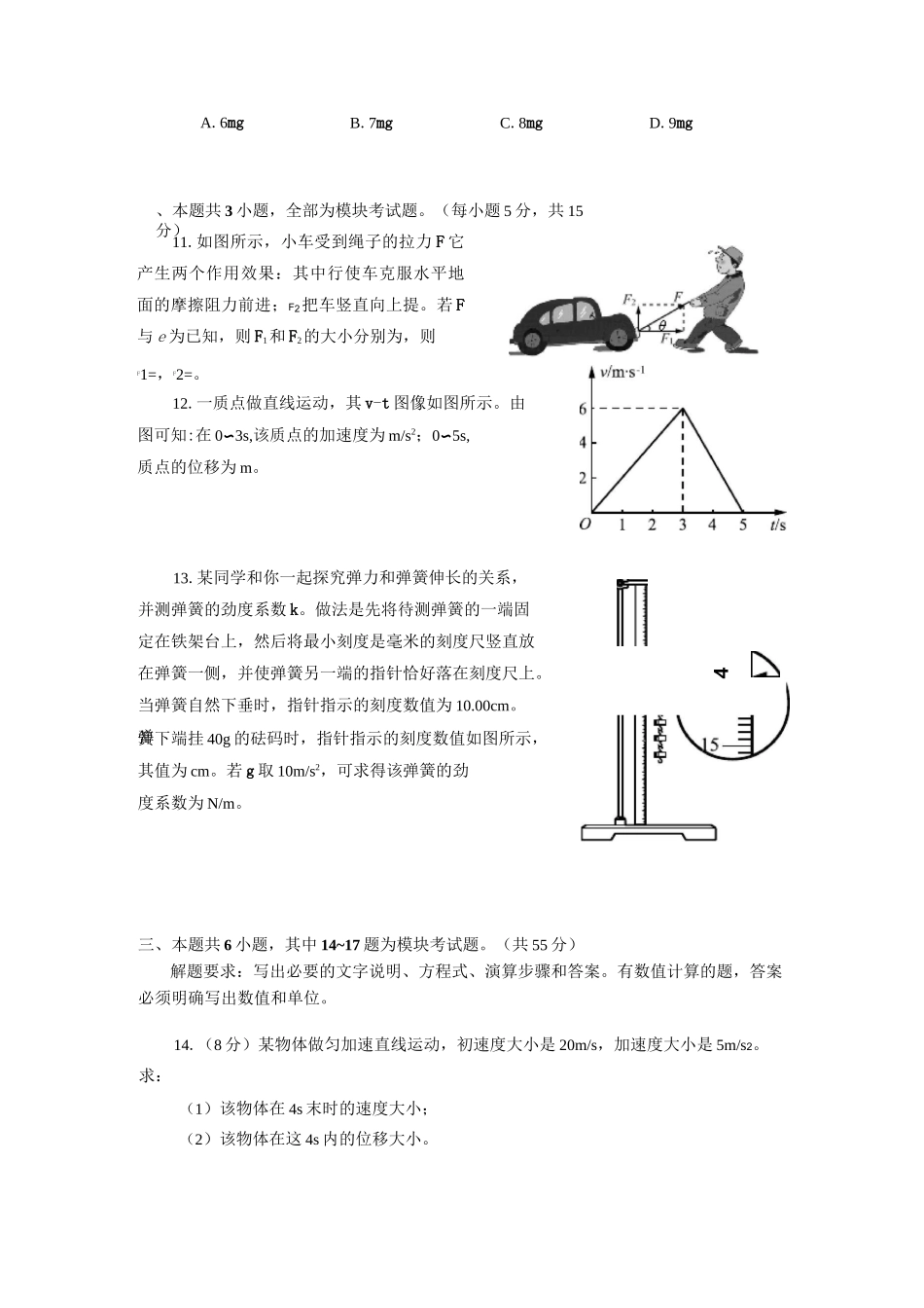 人教版高中物理必修一期末普通高一学业水平测试_第3页
