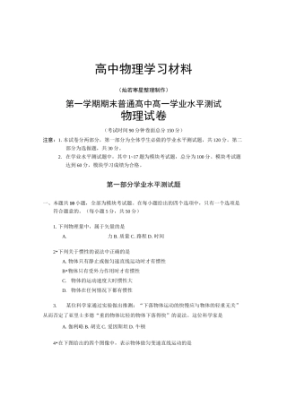 人教版高中物理必修一期末普通高一学业水平测试