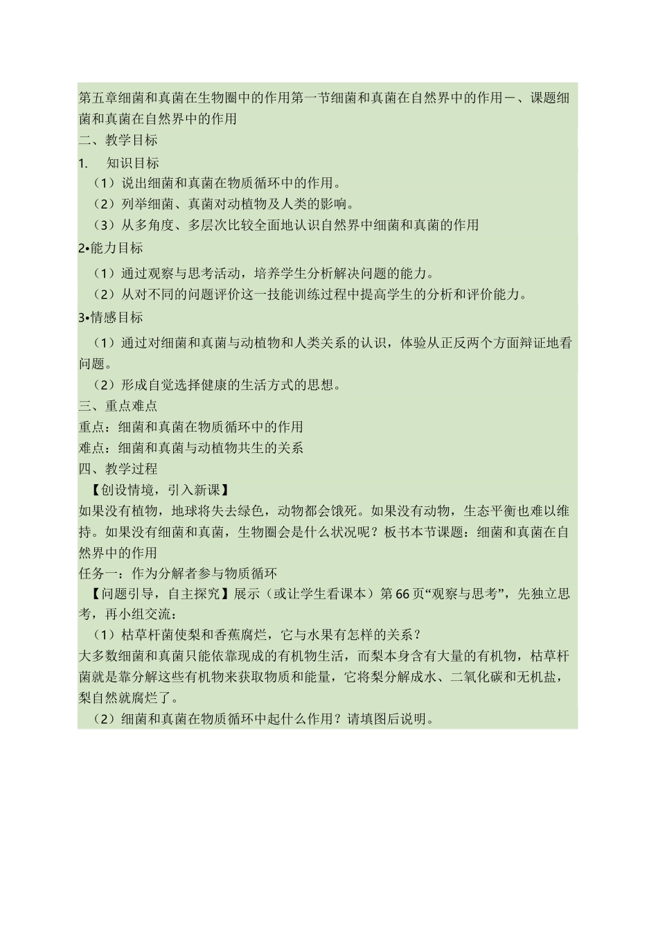 (完整版)细菌和真菌在自然界中的作用._第1页