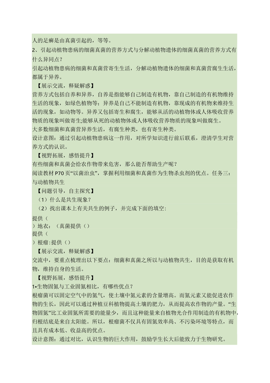 (完整版)细菌和真菌在自然界中的作用._第3页