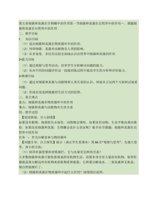 (完整版)细菌和真菌在自然界中的作用.