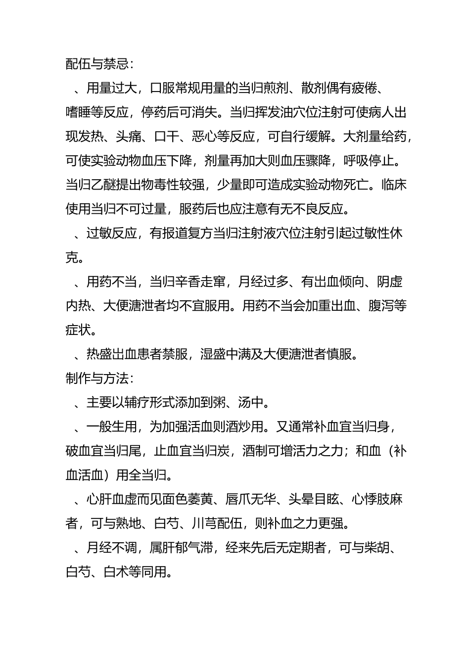 治疗四高(高血压高血脂高血粘高血糖)良药【验方秘方】_第2页