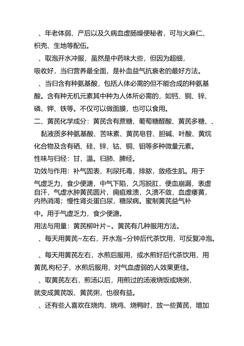 治疗四高(高血压高血脂高血粘高血糖)良药【验方秘方】_第3页