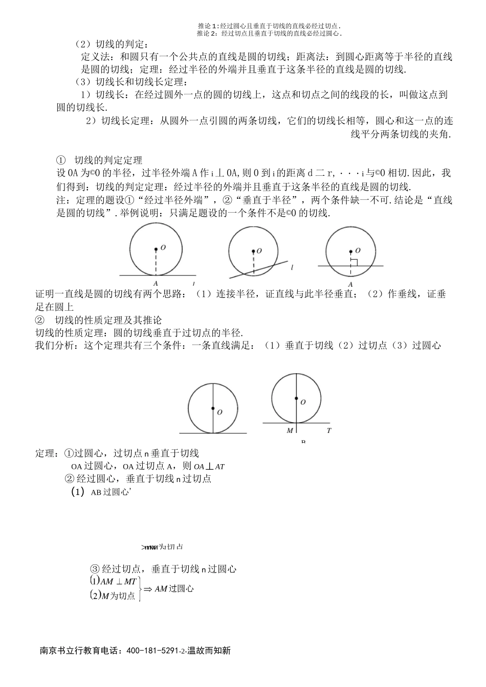 (完整版)九年级上册数学直线与圆的位置关系教案_第2页