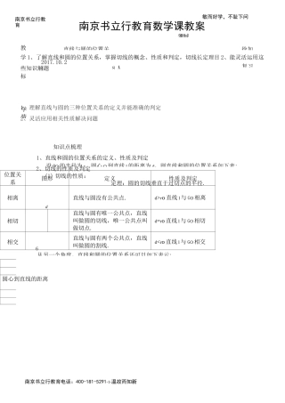 (完整版)九年级上册数学直线与圆的位置关系教案