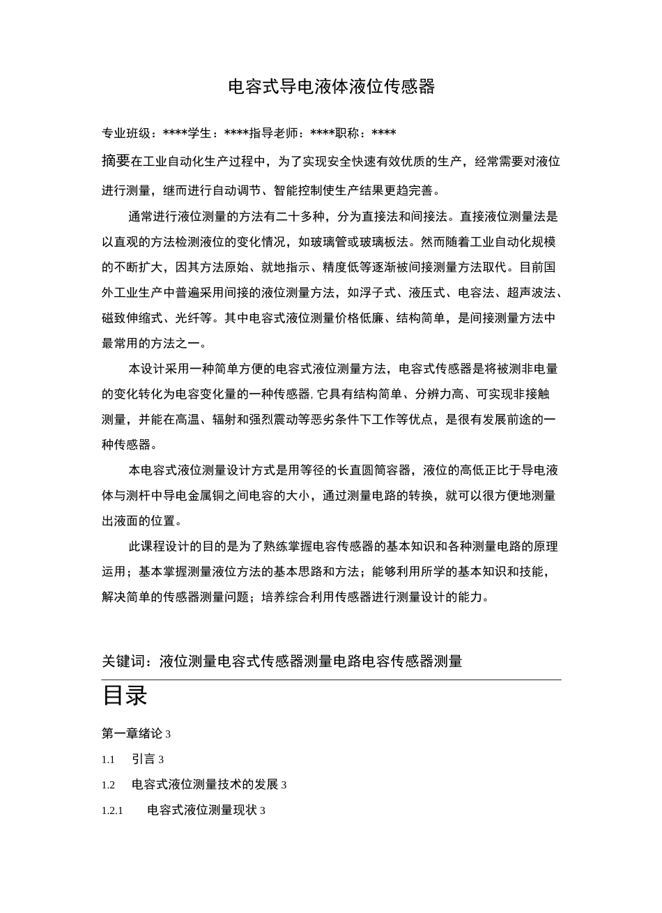 电容式导电液体液位传感器_第2页