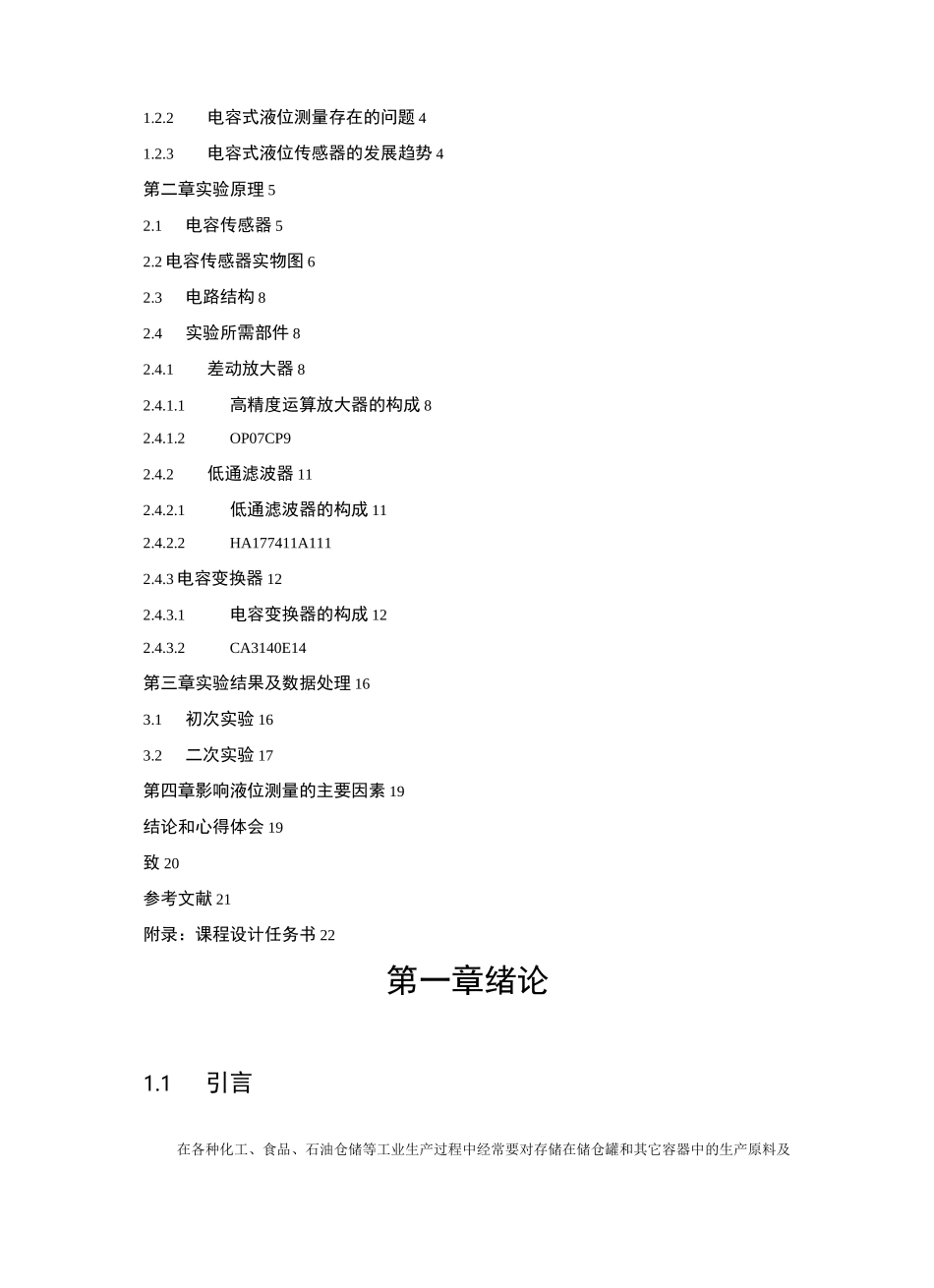 电容式导电液体液位传感器_第3页