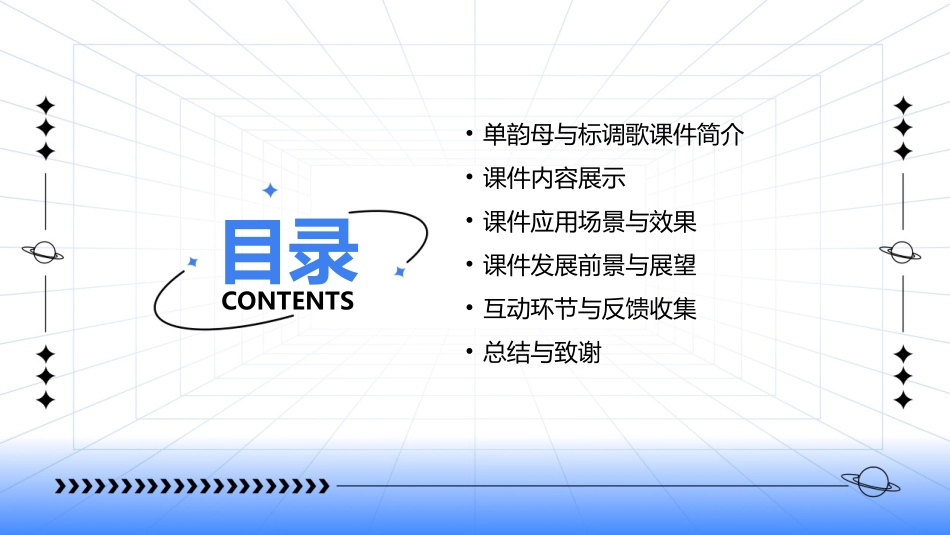 2024年教育技术突破：单韵母及标调歌课件的发展_第2页