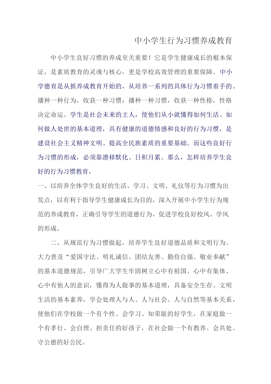 中小学生行为习惯养成教育_第1页