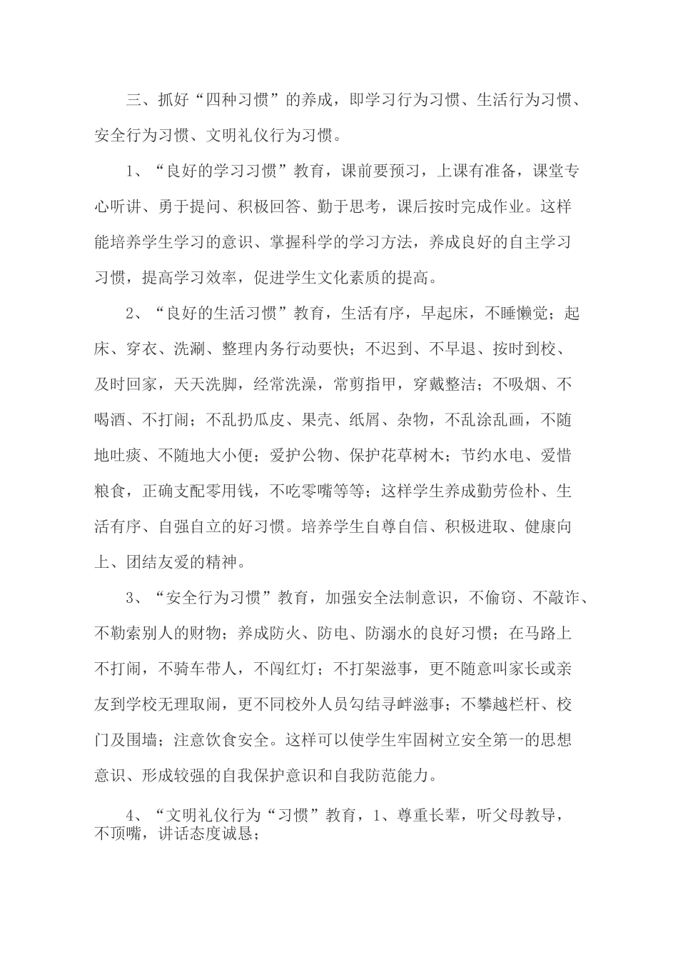 中小学生行为习惯养成教育_第2页