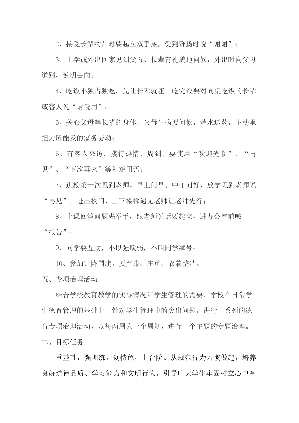 中小学生行为习惯养成教育_第3页