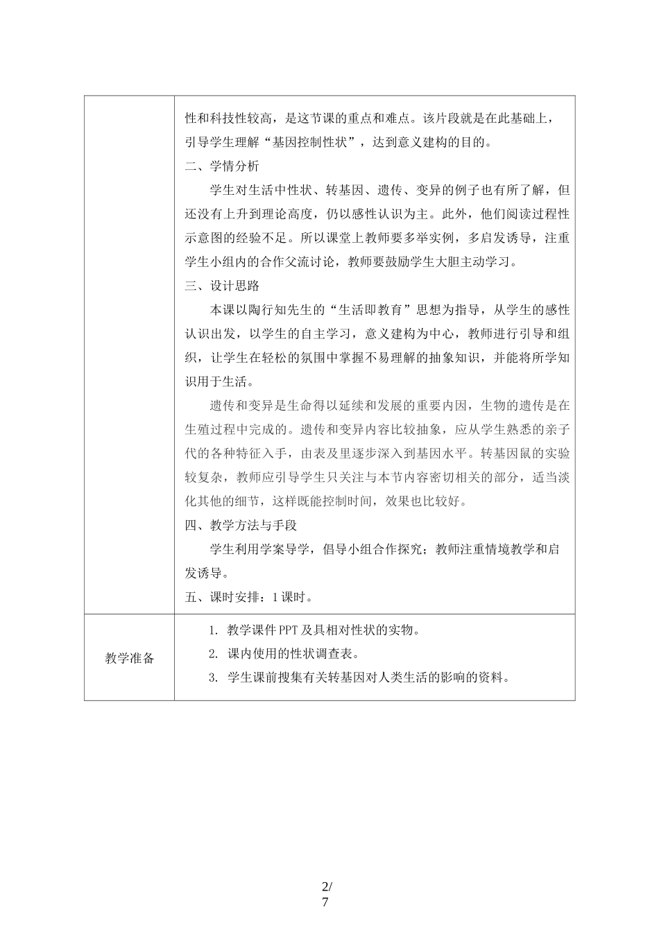 八年级生物下册第七单元第二章第一节基因控制生物的性状教案_第2页