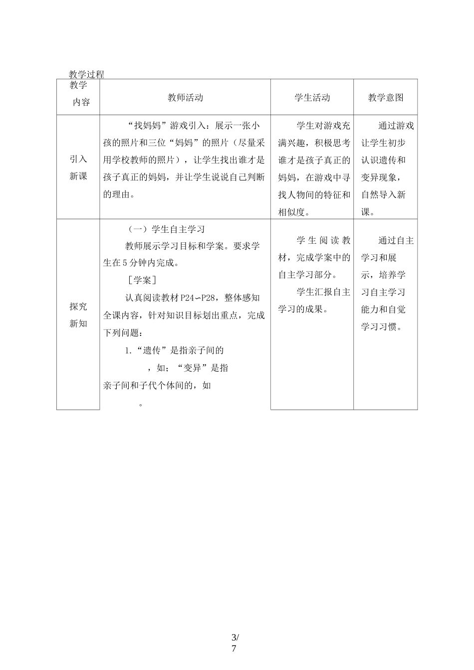 八年级生物下册第七单元第二章第一节基因控制生物的性状教案_第3页