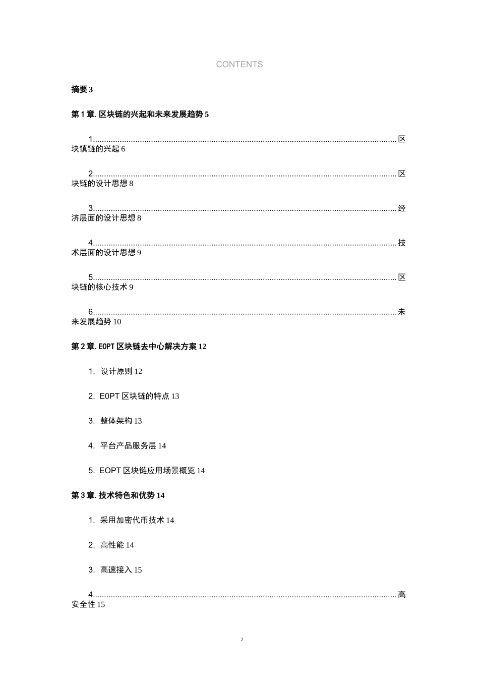 区块链项目白皮书_第2页