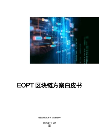 区块链项目白皮书