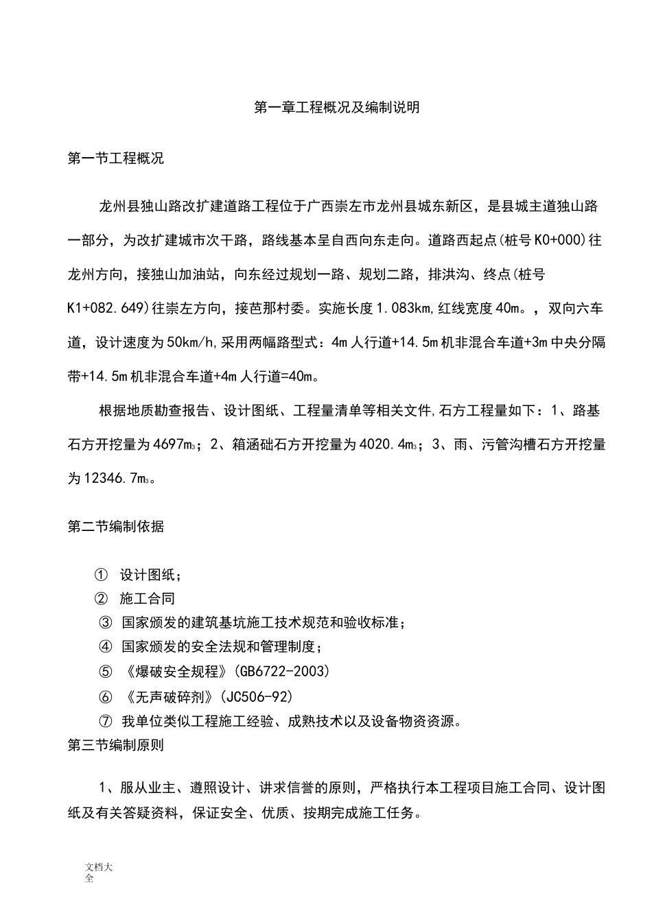 石方静态爆破方案设计_第1页
