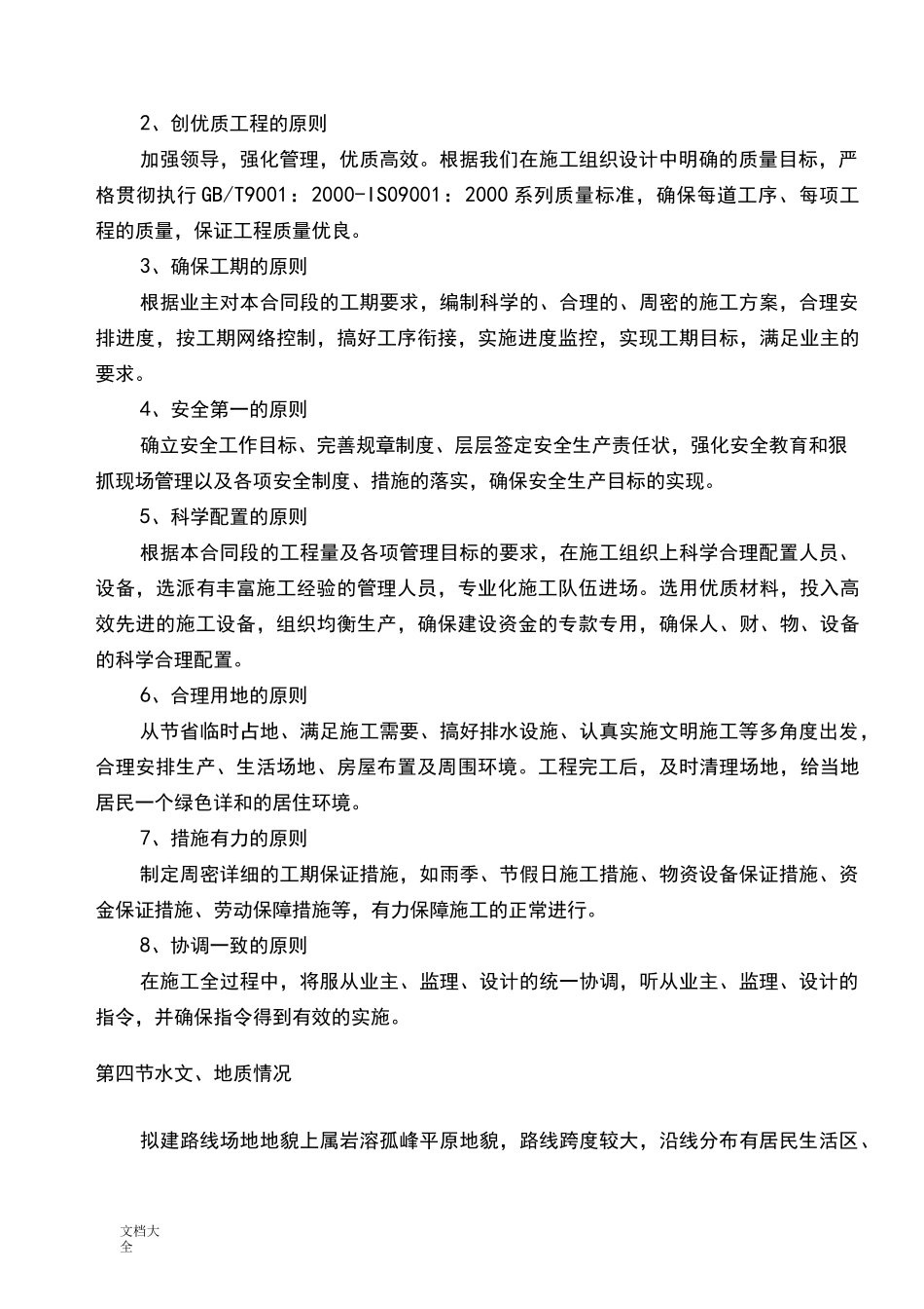 石方静态爆破方案设计_第2页