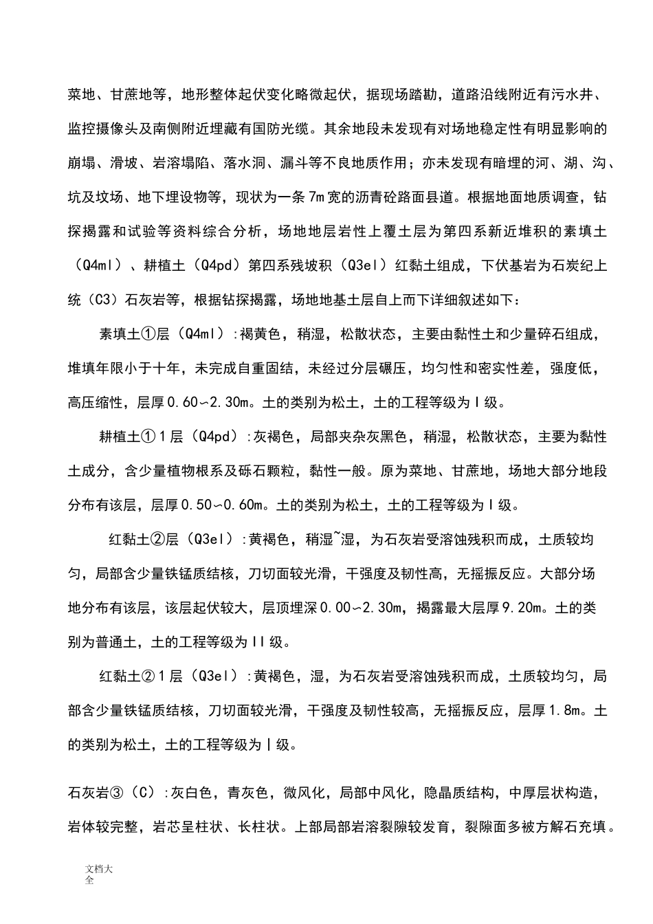 石方静态爆破方案设计_第3页