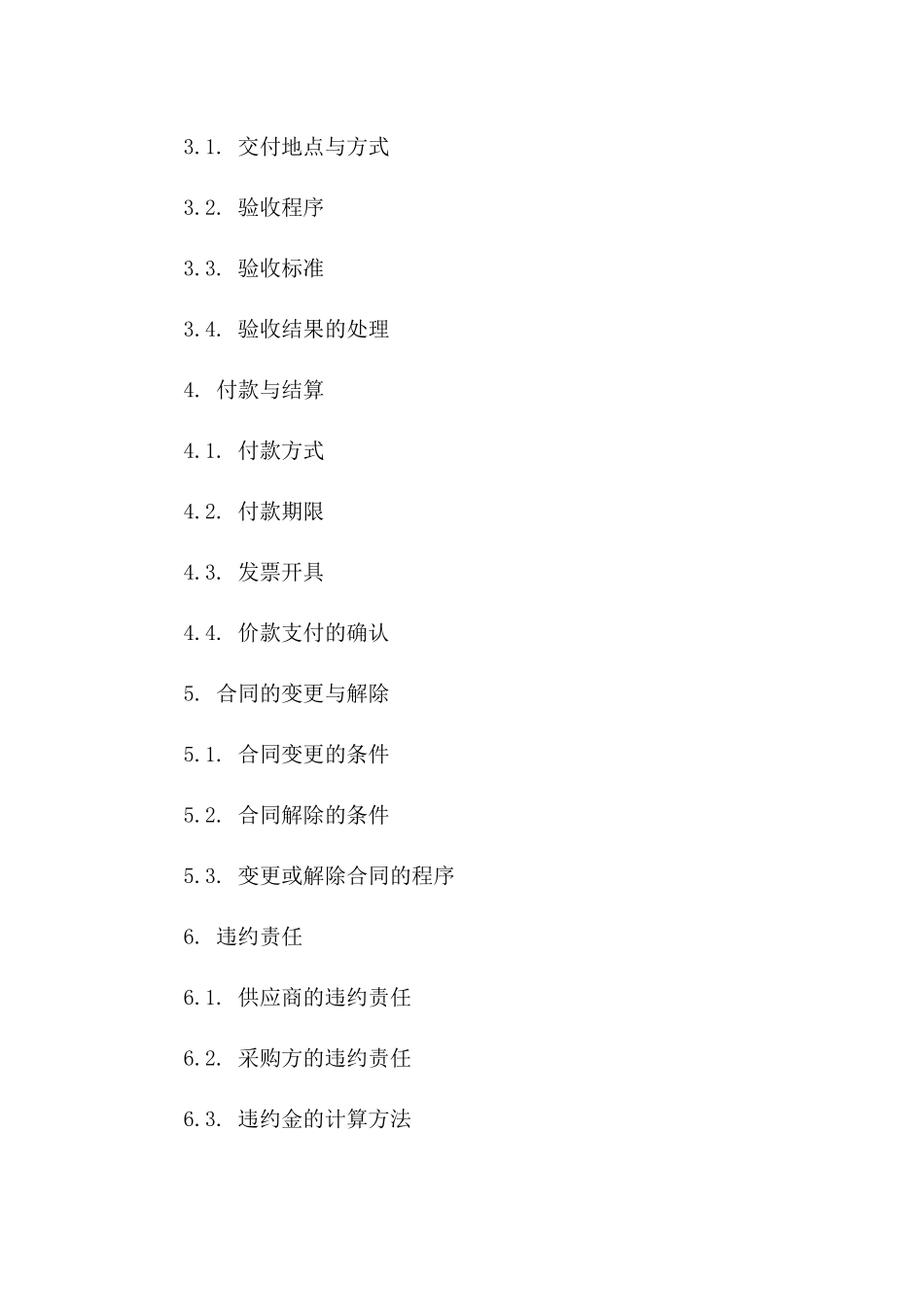 2024年公关赠品采购合同_第3页
